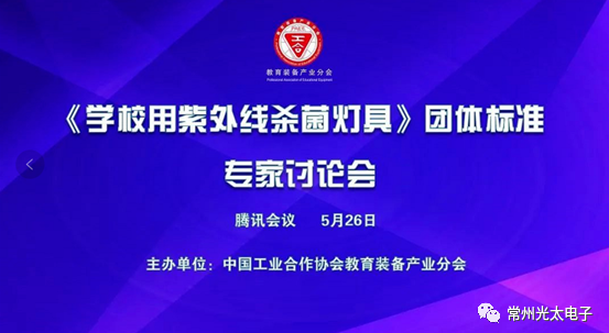 المعايير المدرسية لمصابيح التعقيم بالأشعة فوق البنفسجية1