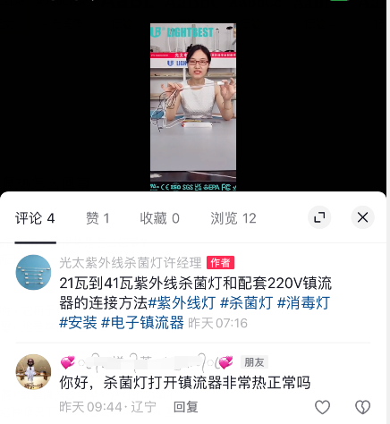 لماذا يصبح الصابورة ساخنًا جدًا عند تشغيل مصباح الأشعة فوق البنفسجية؟